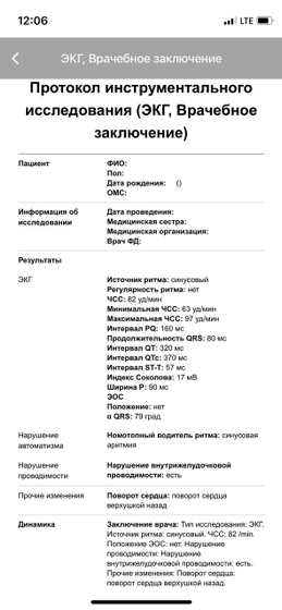 ЭКГ. Кто разбирается?