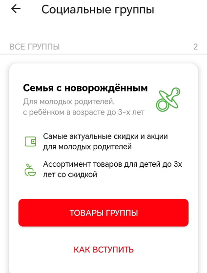 Социальная группа в магазине Окей
