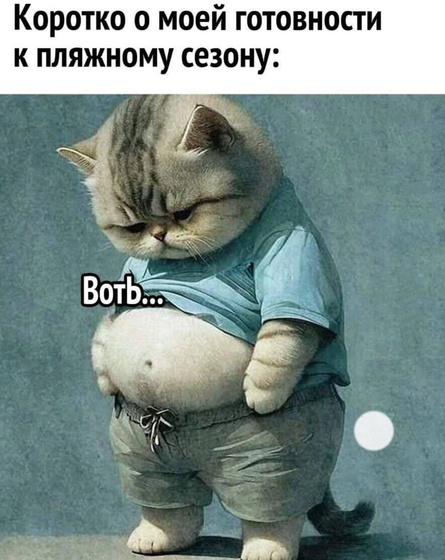 Ну началось