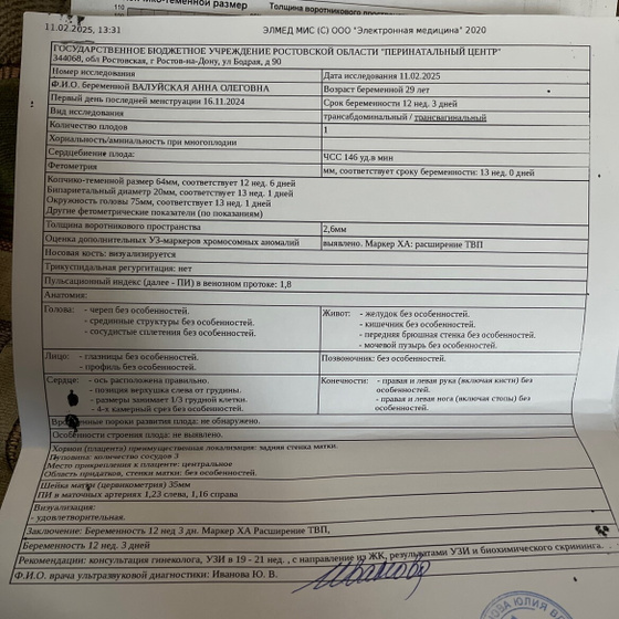 Повторный скрининг , и поход к Генетику