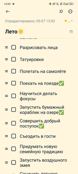 Планы на лето☀️