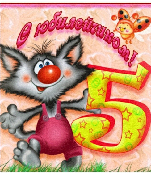 Сыну 5 лет🎈🎉🎂