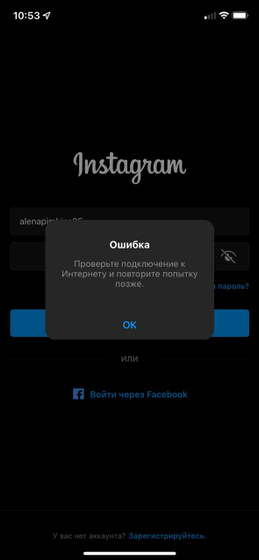 Не могу зайти в Инстаграм