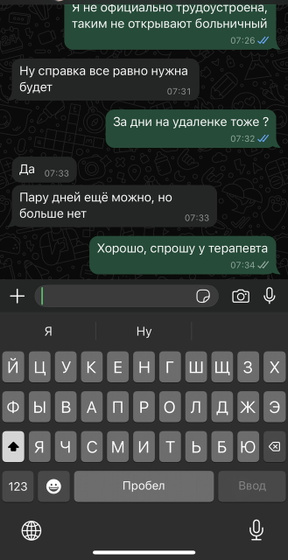 Неофициальное трудоустройство