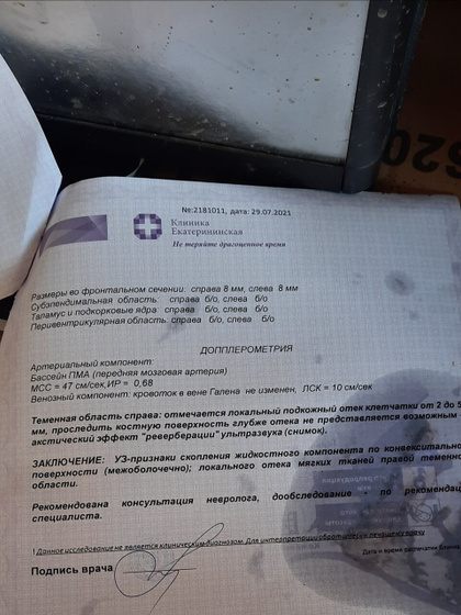 Отек головки Девочки, может