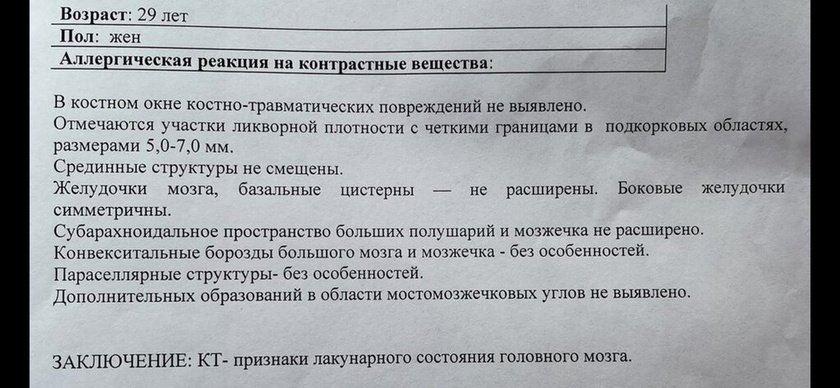 КТ головного мозга 🆘🆘🆘