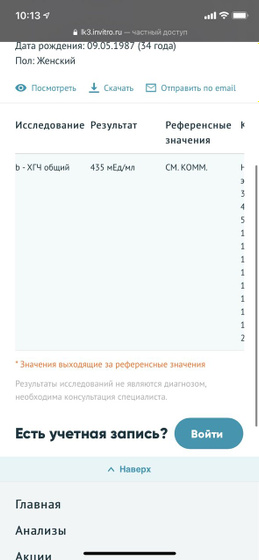 Пришёл результат второго ХГЧ,