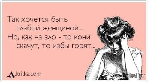 Слабая, а не плачу