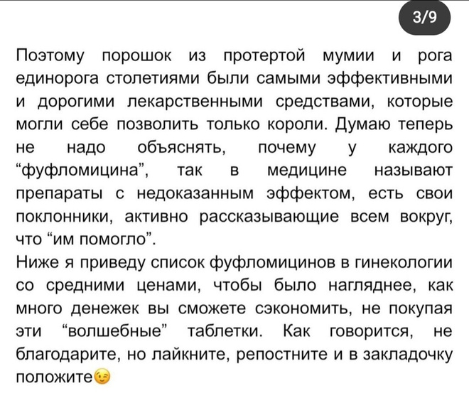 "Фуфломицины"?