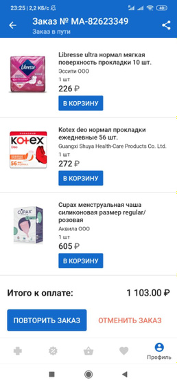 Средства гигиены