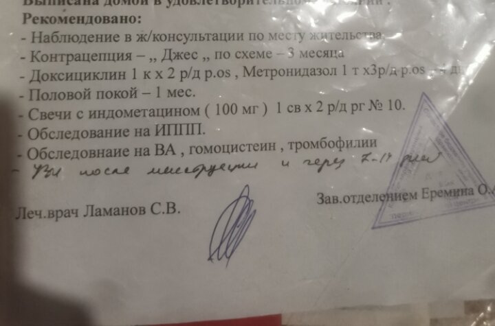 По рекомендации после самопроизчольного