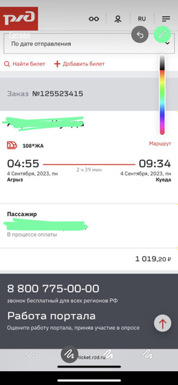 Ржд Купила значит