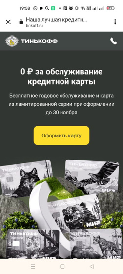 Тинькофф. Это две разных акции?