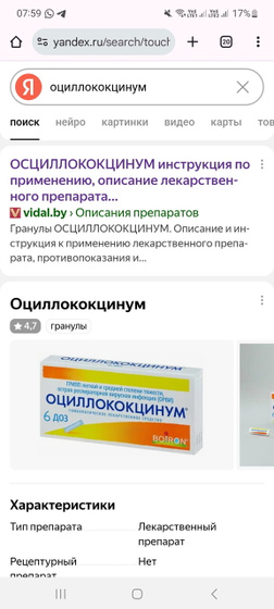 Оциллококцинум