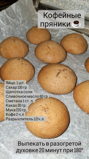 Кофейные пряники ? Быстрые