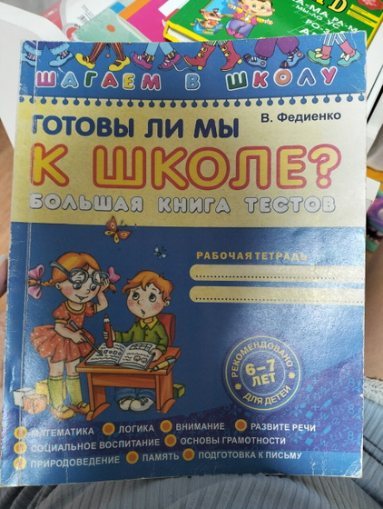 Совет по обучению,для 6-7 лет
