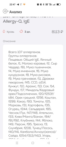 4 пробирки крови и расширенная панель на аллергены