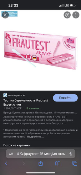 Frautest когда нибудь обманывал? Реагенты были у вас ?