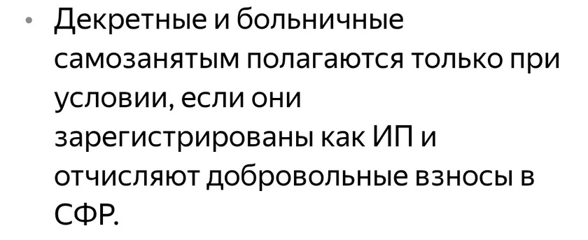 ИП на НПД больничные