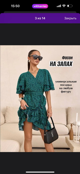 Платье.