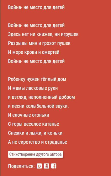 Война не место для детей стих - кто настоящий автор?