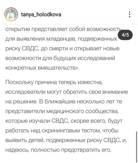 Найдена причина СВДС, читать от последнего к первому