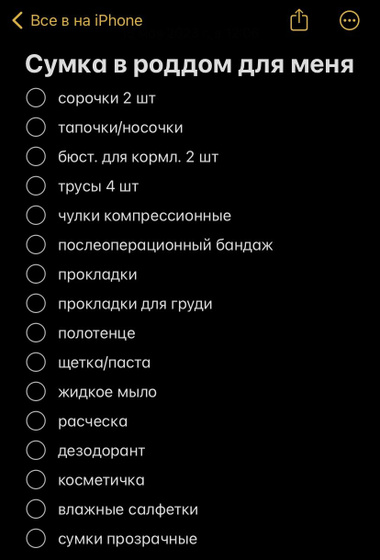 список в роддом