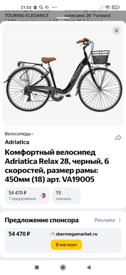 Велосипед женский с низкой