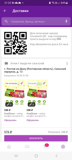 Не пойму что то,товар