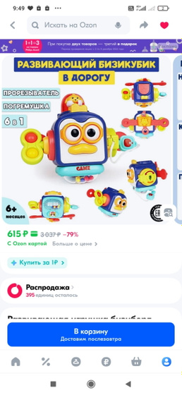 Бизикуб. Игрушка в дорогу