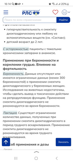 Смекта в 1 триместре, кто то пил?