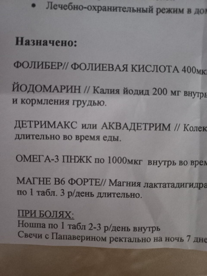 Назначение врача Девчат, мне