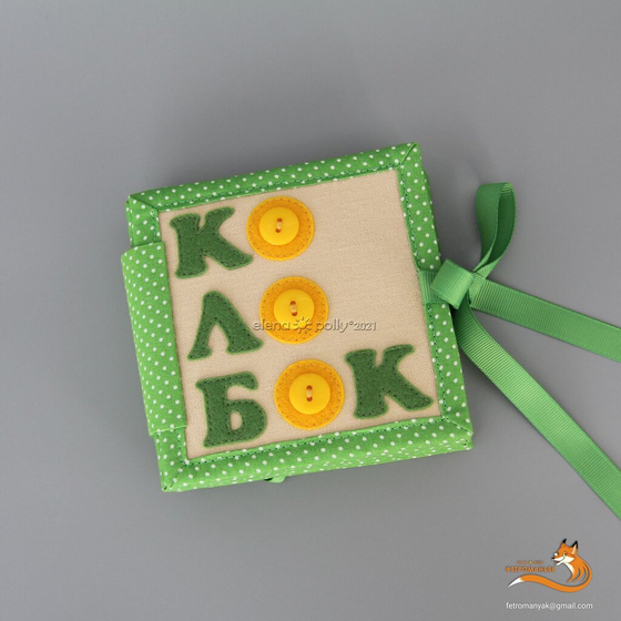 Минибук Колобок - 2 книжки из 1 комплекта выкроек