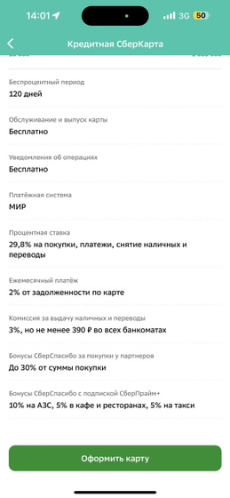 Кредитная карта на Сбербанк,