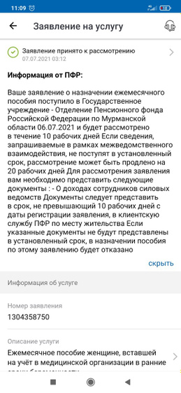 Девочки, подала на пособие