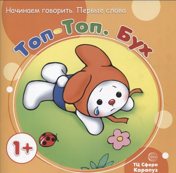 Малыши и книжки. 📚 Часть 1.