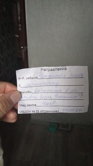 Высыпание у ребёнка
