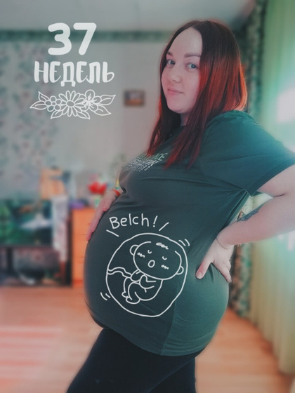 37 недель ?