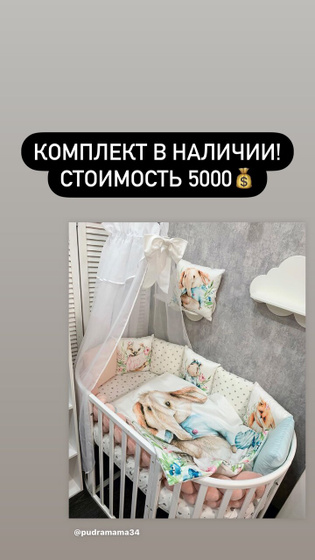 Комплект в кроватку!