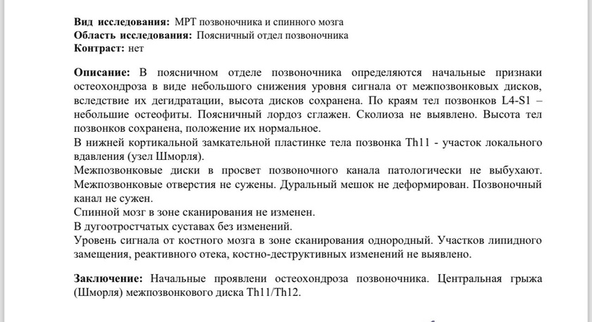Мрт