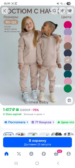 Костюм на холодные деньки лета