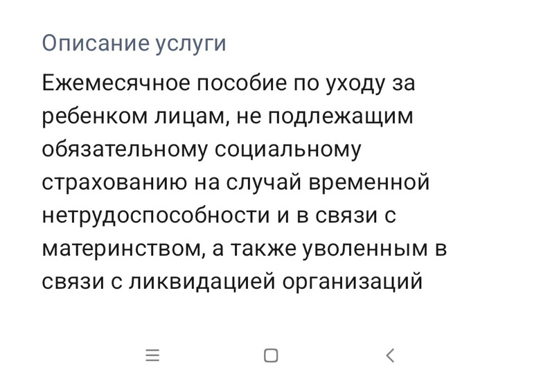 Помогите, пожалуйста! Ежемесячное пособие до 1,5 лет. Это оно???