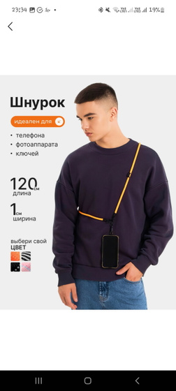 Шнур для телефона
