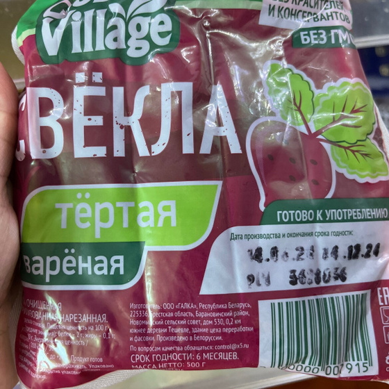 Тертая свекла фасованная и пользовали для супа ребенку?