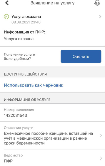 Вопрос счёт пособия по беременности
