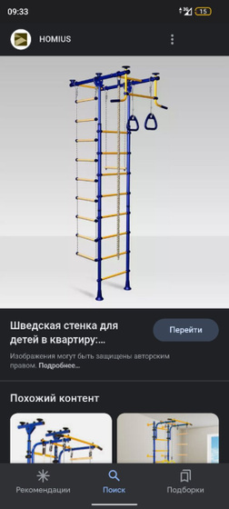 Детская шведская стенка