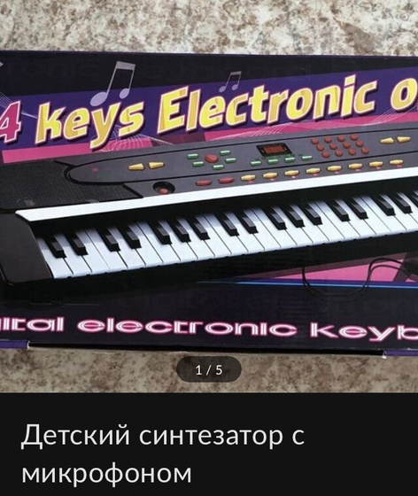 Детский синтезатор