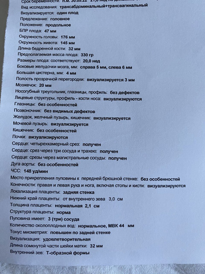 Второй скрининг