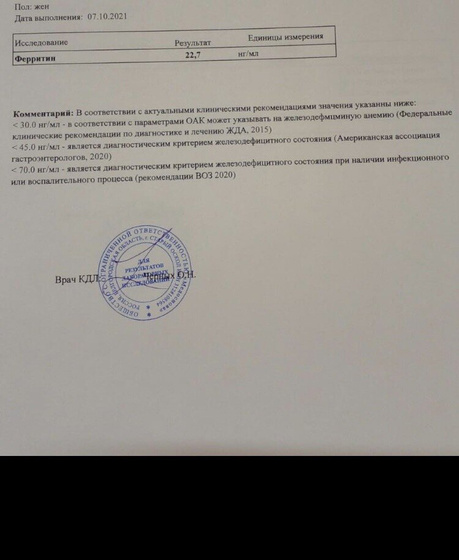 Ферритин