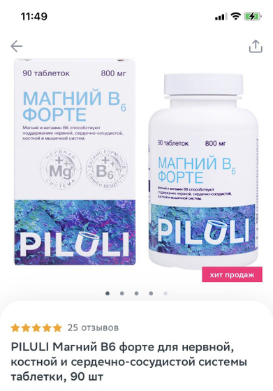 Тонус, магний в6